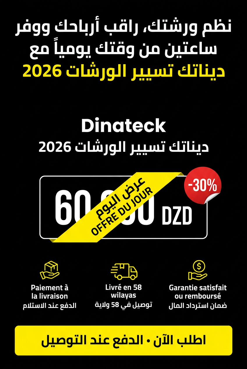 عرض اليوم — الدفع عند التوصيل، 58 ولاية