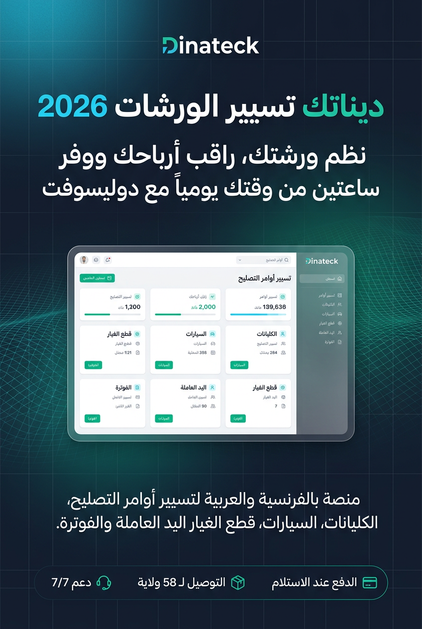 صورة إعلانية للمنتج — الدفع عند الاستلام، توصيل في 58 ولاية