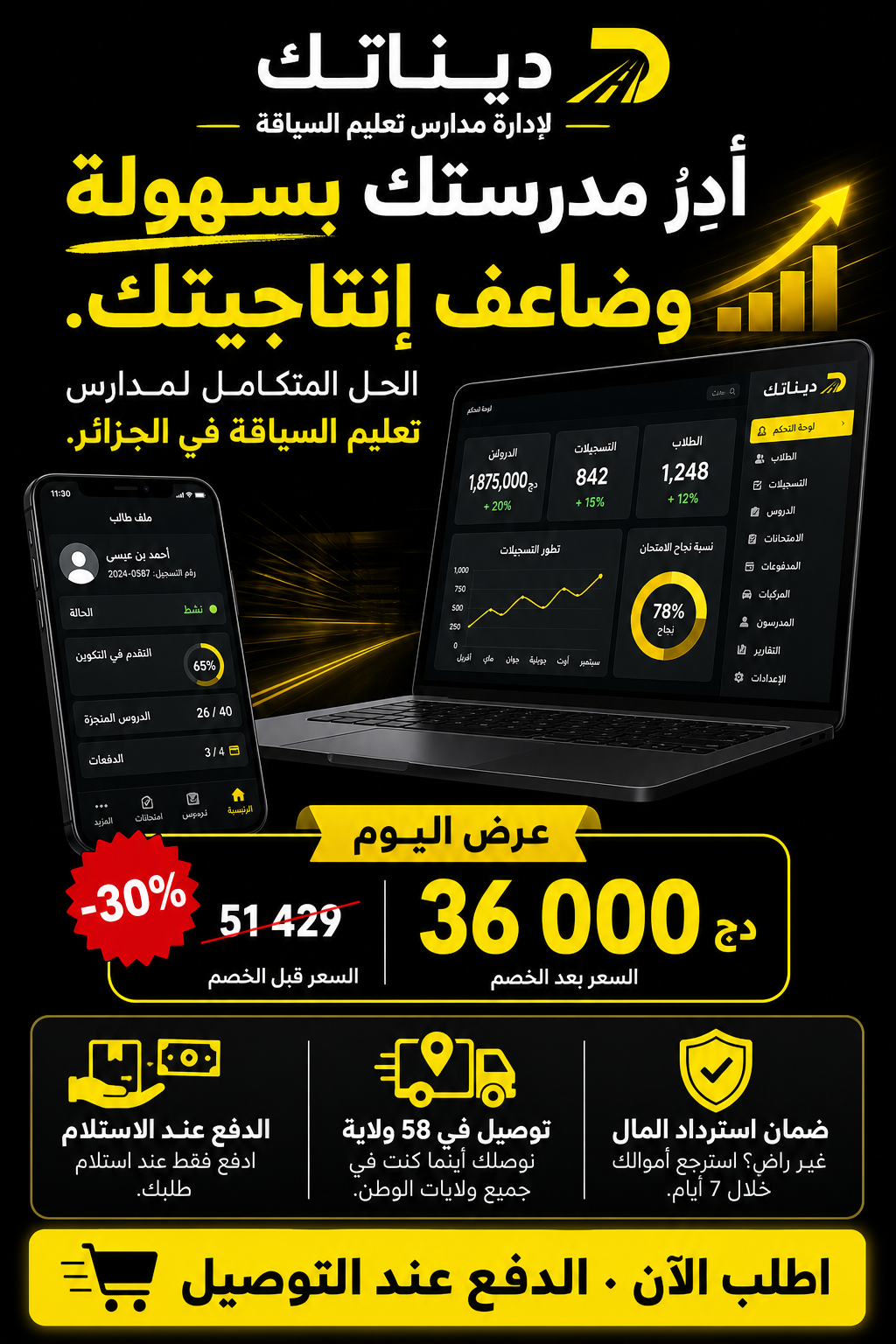عرض اليوم — الدفع عند التوصيل، 58 ولاية