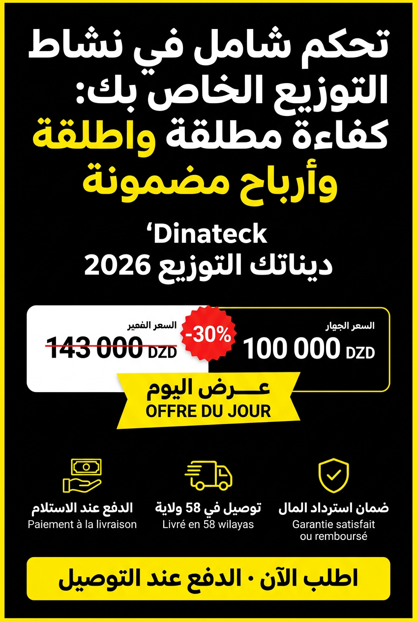 عرض اليوم — الدفع عند التوصيل، 58 ولاية