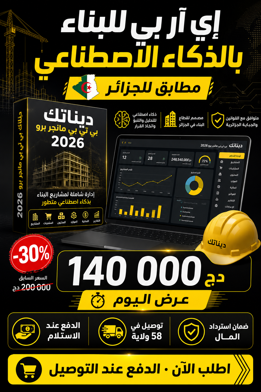 عرض اليوم — الدفع عند التوصيل، 58 ولاية