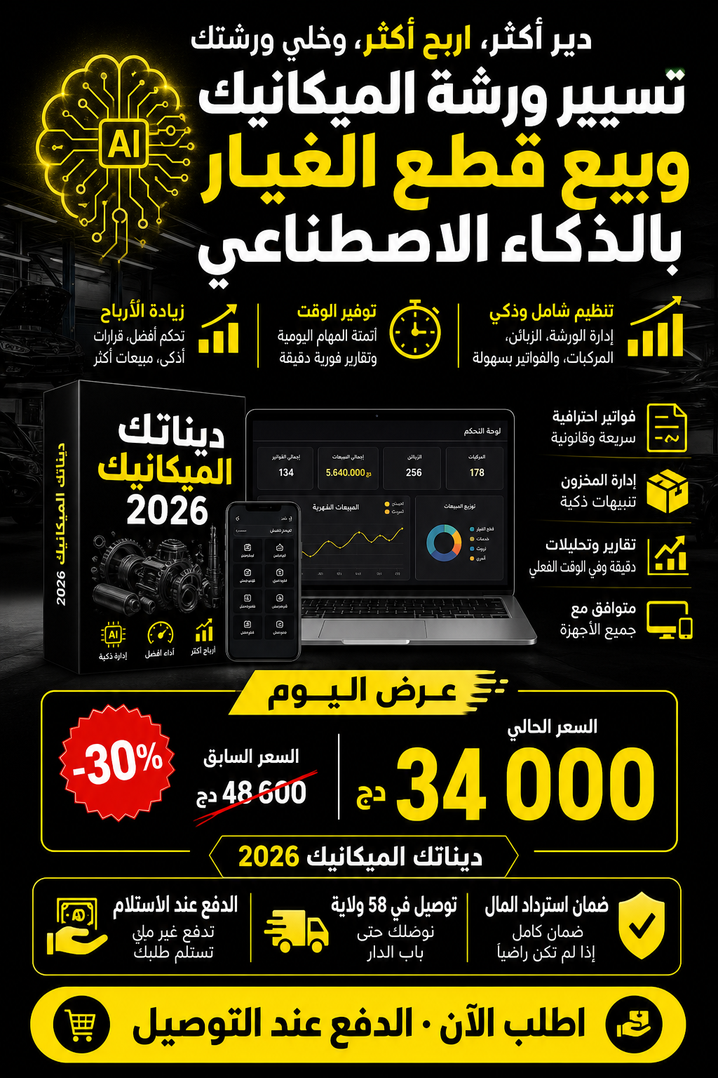 عرض اليوم — الدفع عند التوصيل، 58 ولاية