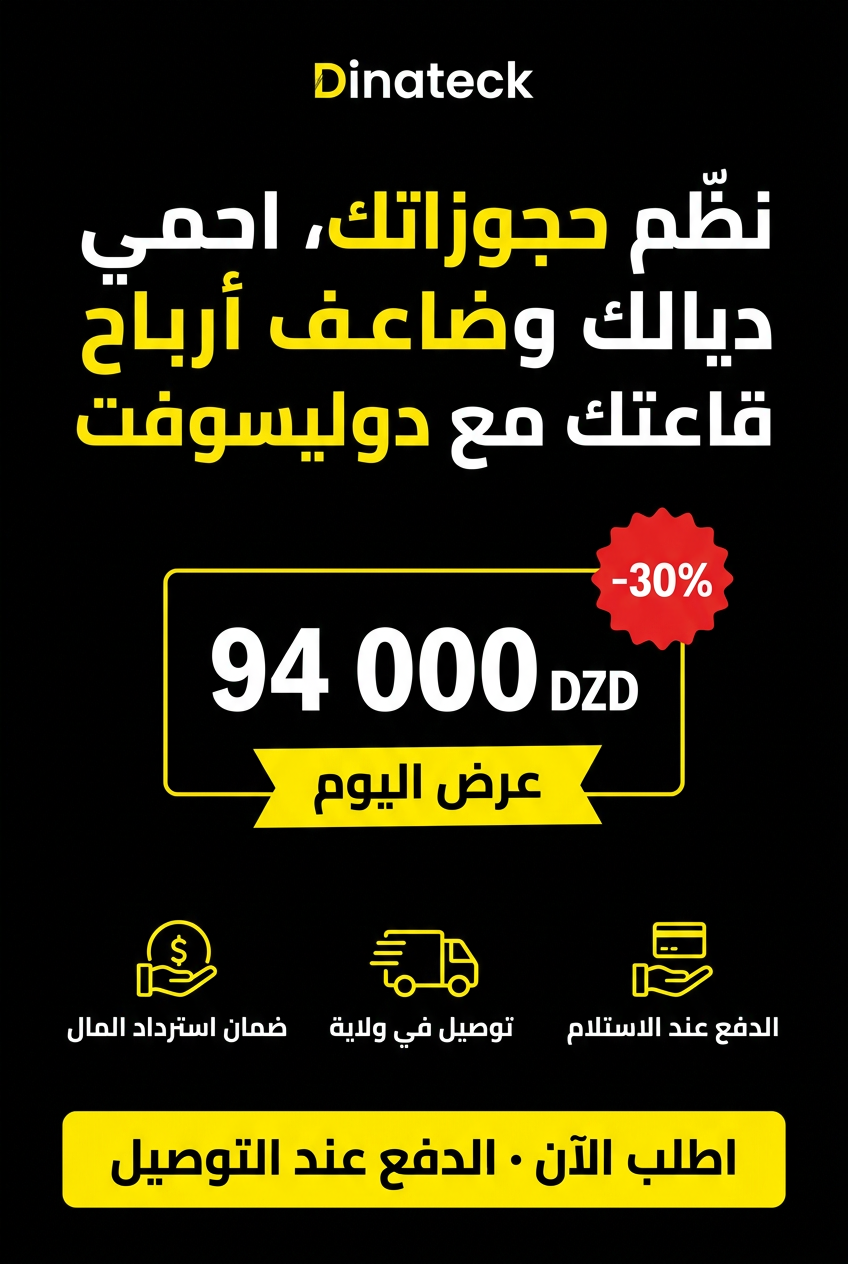 عرض اليوم — الدفع عند التوصيل، 58 ولاية